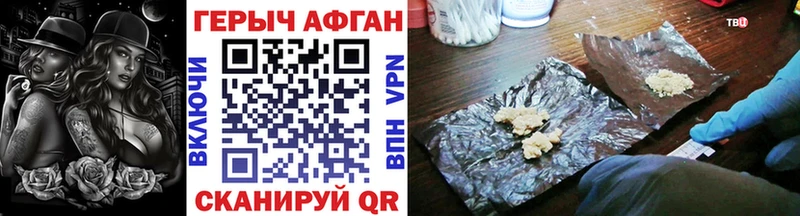 ГЕРОИН Афган  Купить закладки  Заводоуковск 